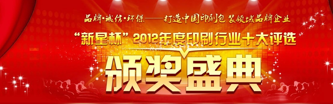 公司榮獲中國印刷行業社會責任企業獎